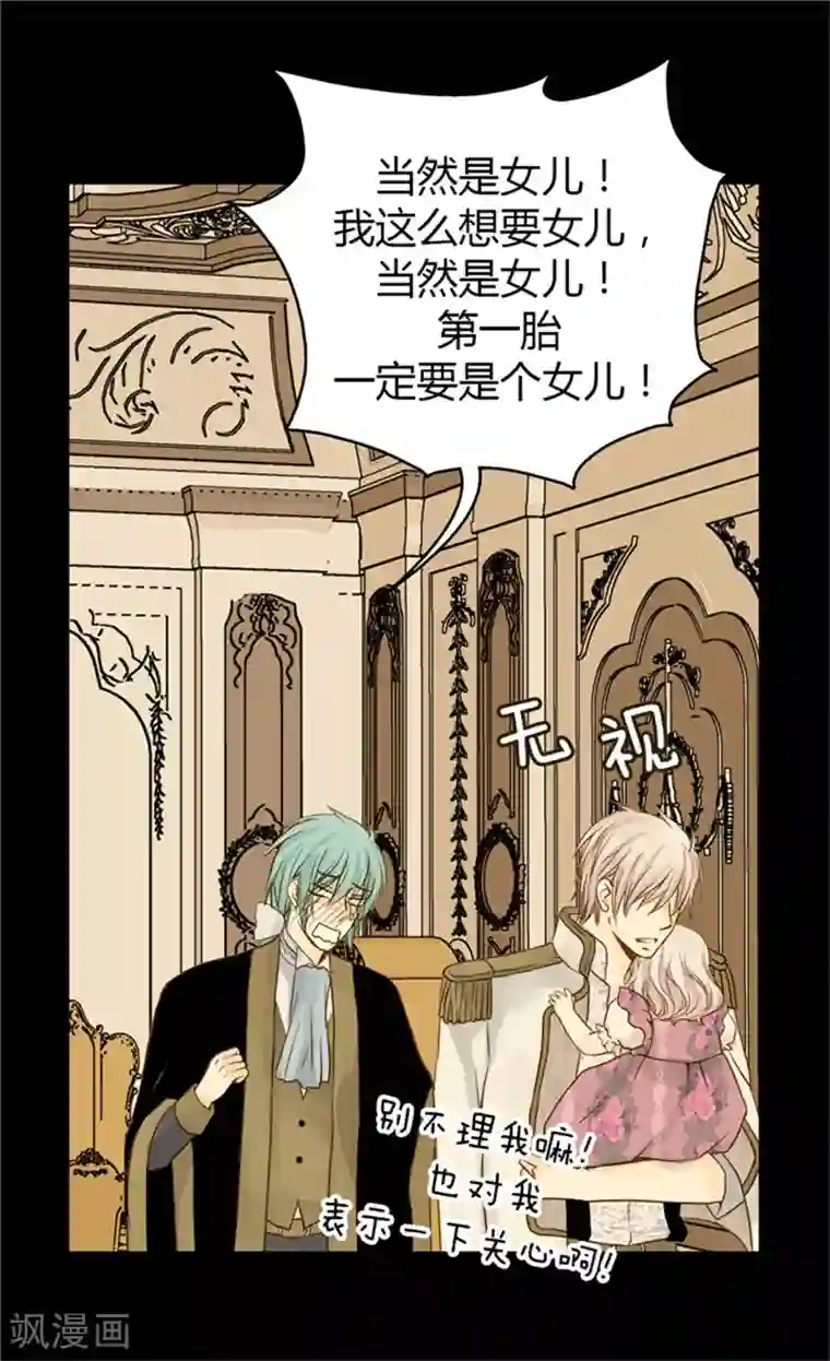 皇帝的独生女第57话 拜访诗路菲