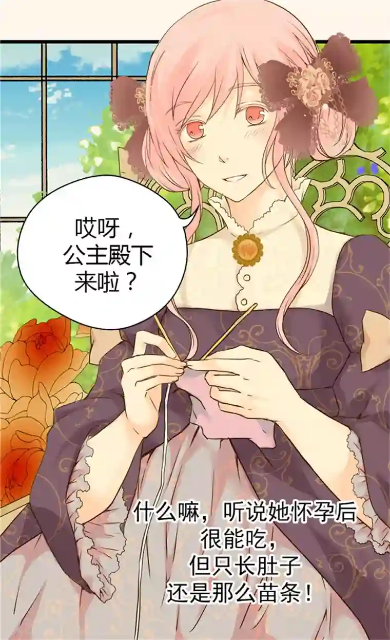 皇帝的独生女第57话 拜访诗路菲