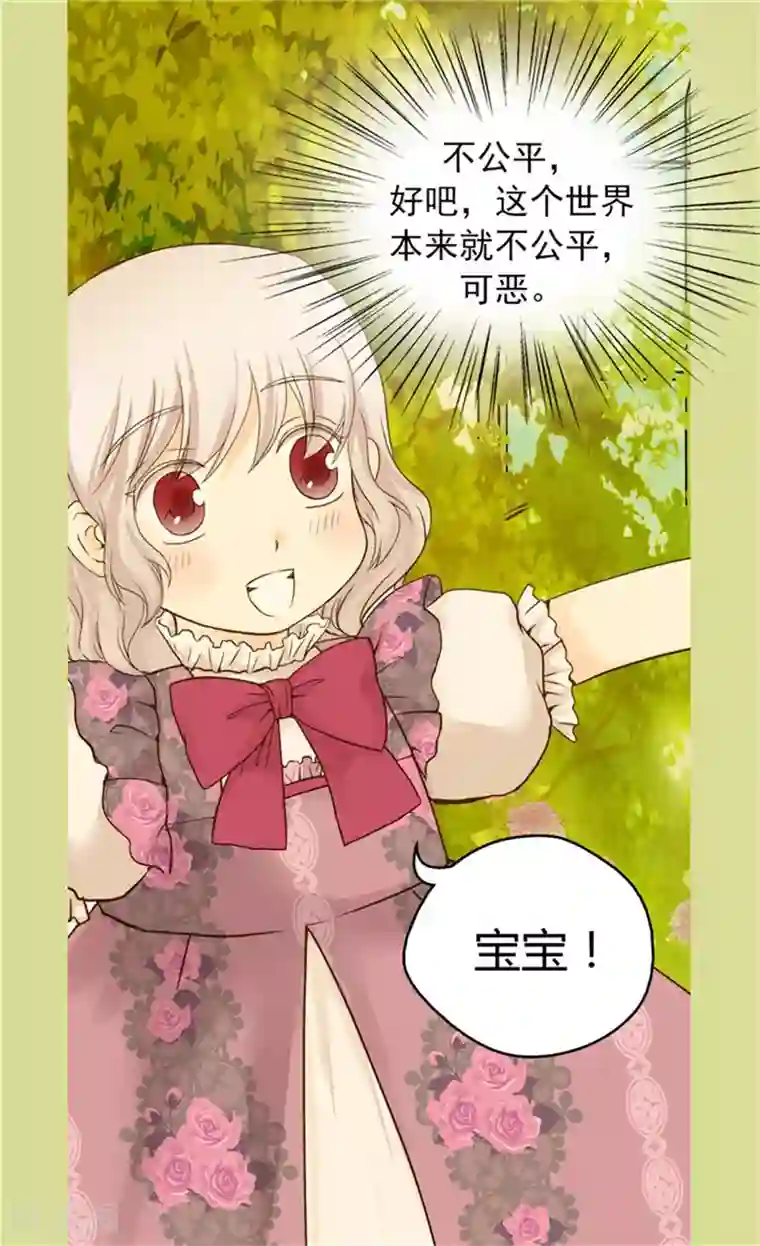 皇帝的独生女第57话 拜访诗路菲