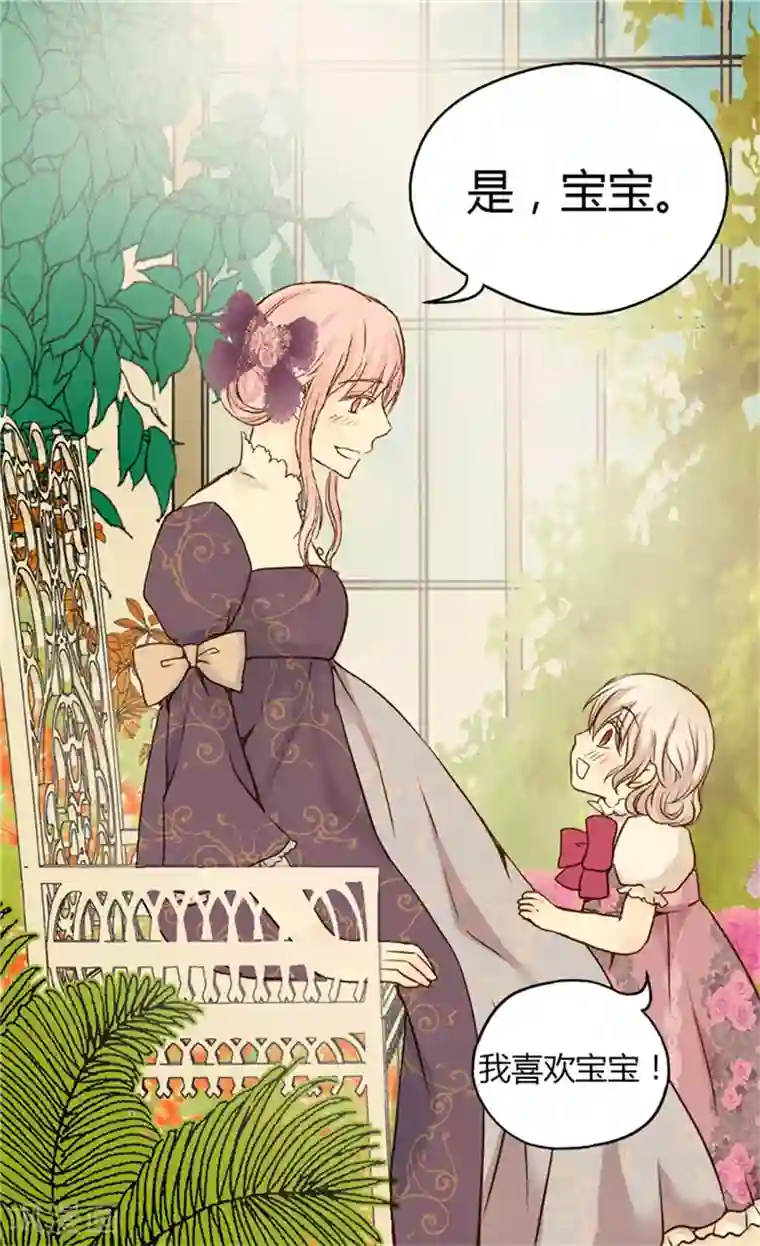 皇帝的独生女第57话 拜访诗路菲