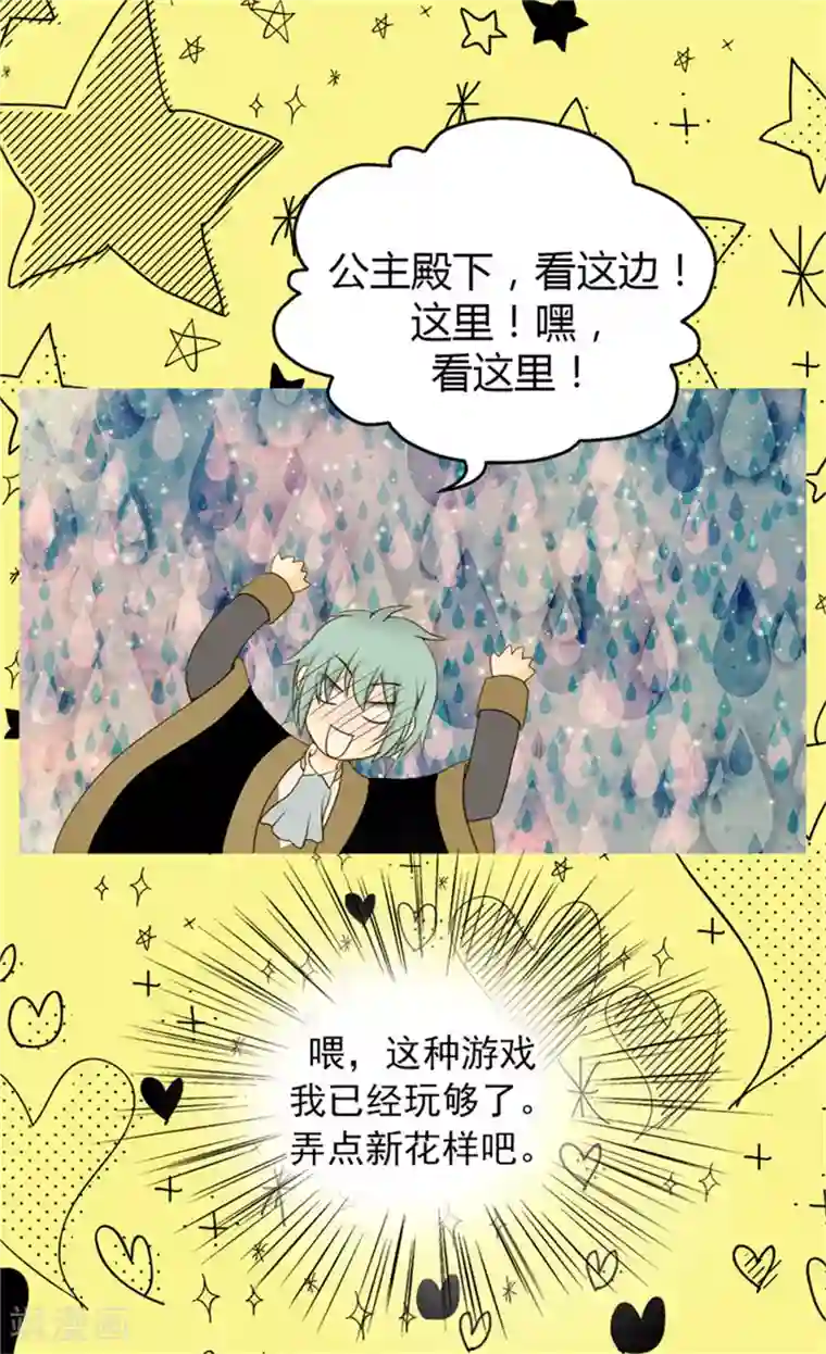 皇帝的独生女第57话 拜访诗路菲