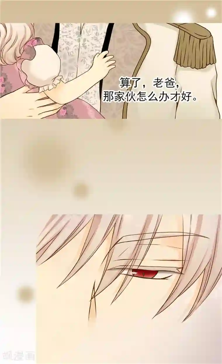 皇帝的独生女第57话 拜访诗路菲