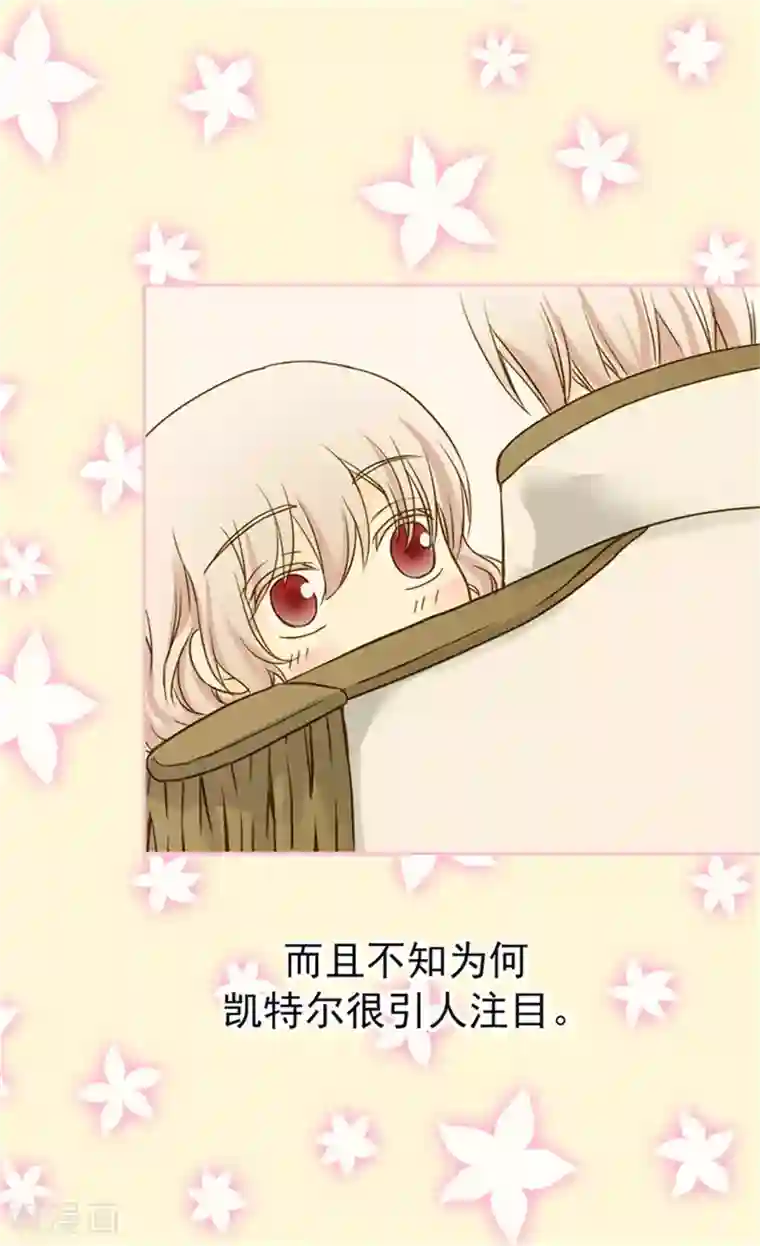 皇帝的独生女第57话 拜访诗路菲