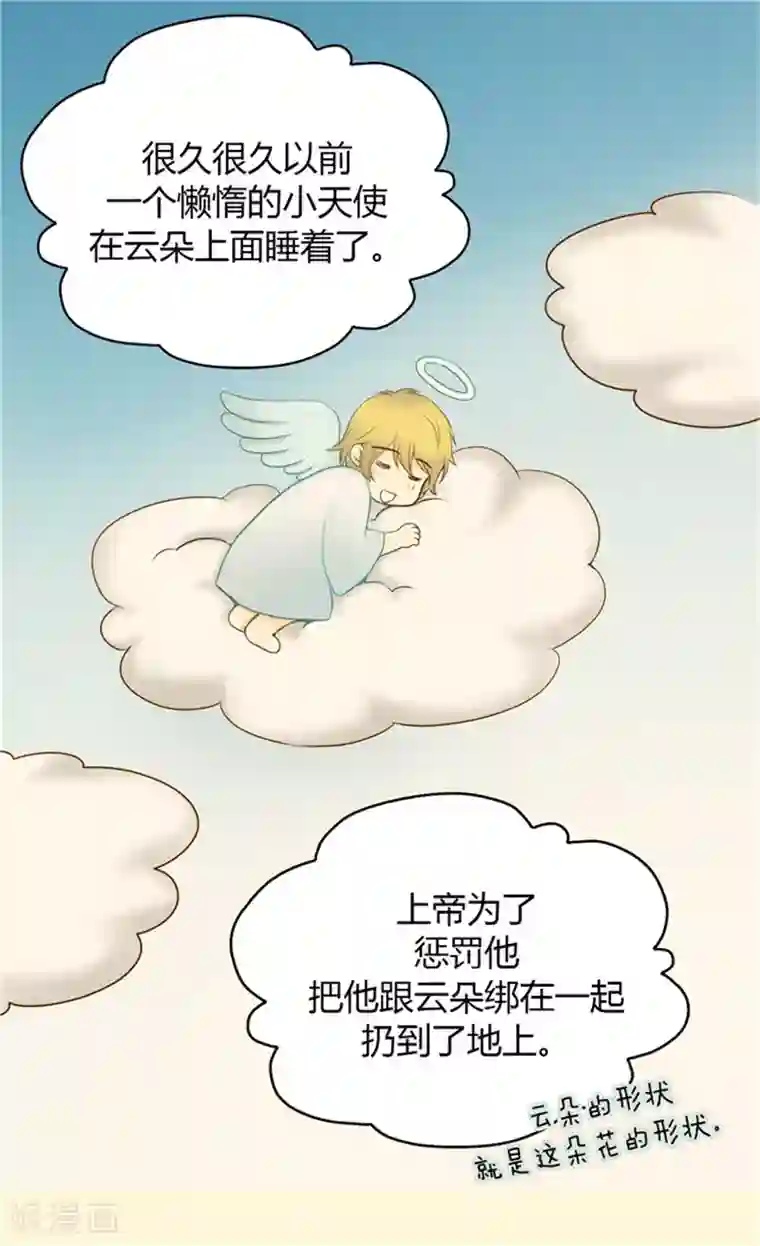 皇帝的独生女第58话 云朵花