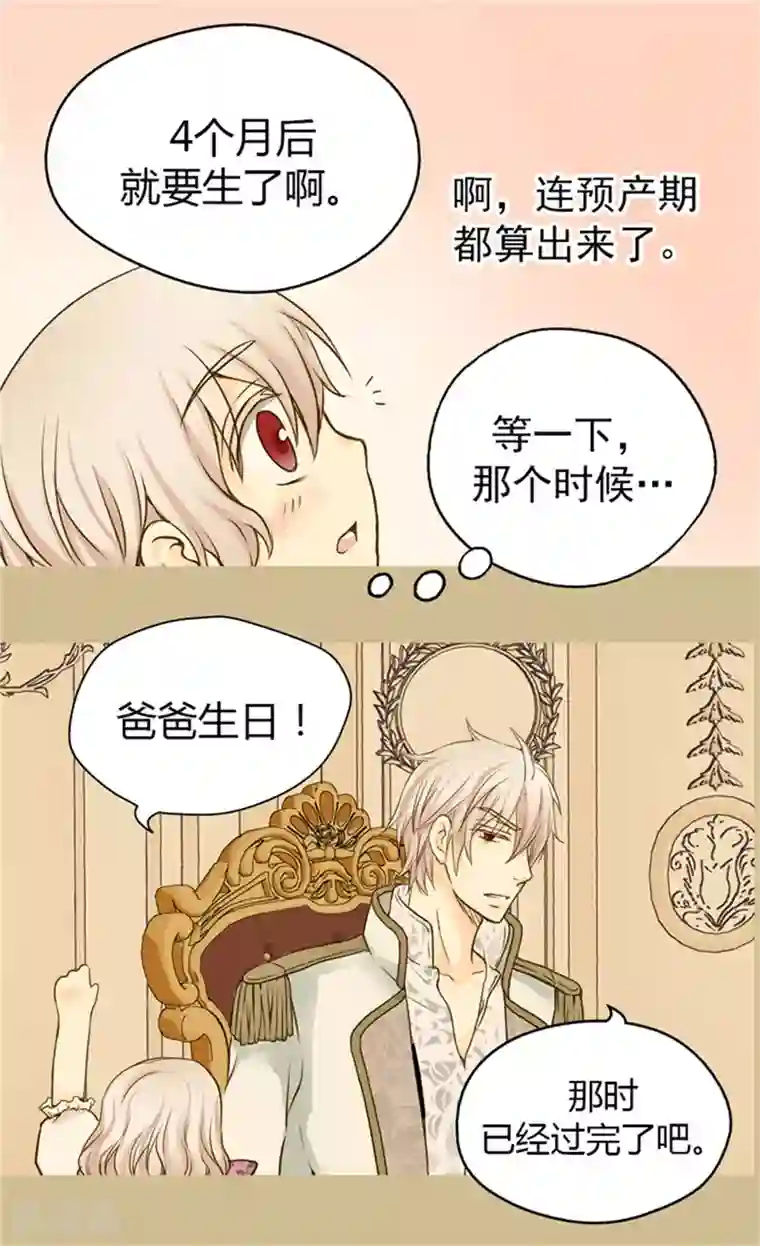 皇帝的独生女第59话 得到认可