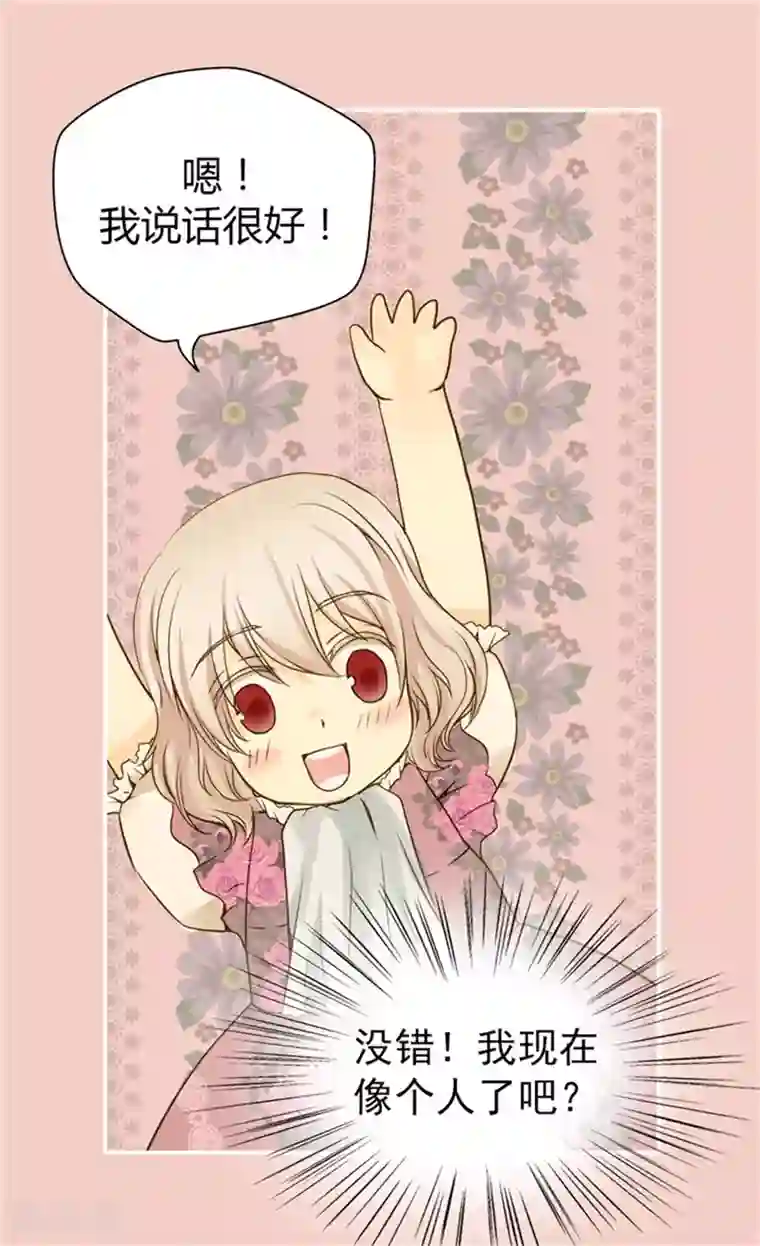 皇帝的独生女第59话 得到认可