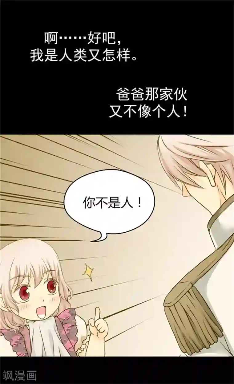 皇帝的独生女第59话 得到认可