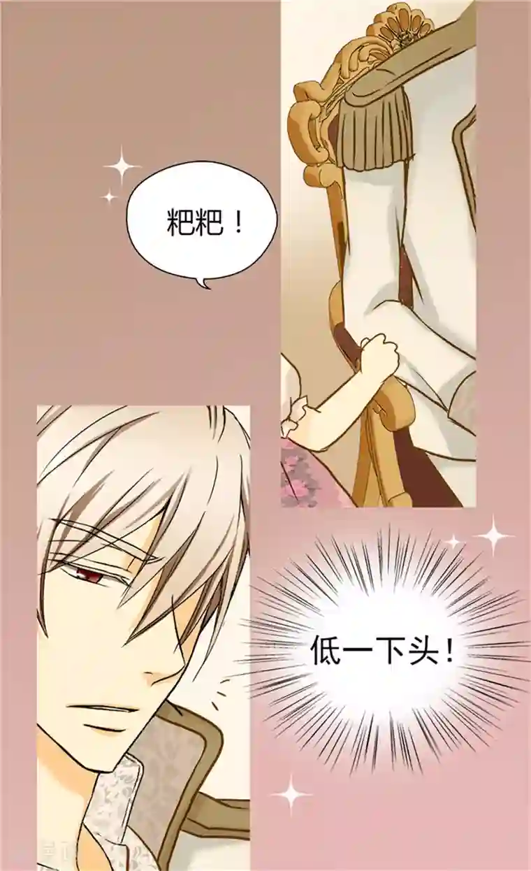 皇帝的独生女第59话 得到认可