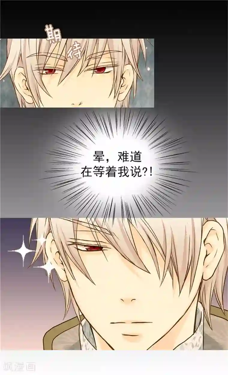 皇帝的独生女第59话 得到认可