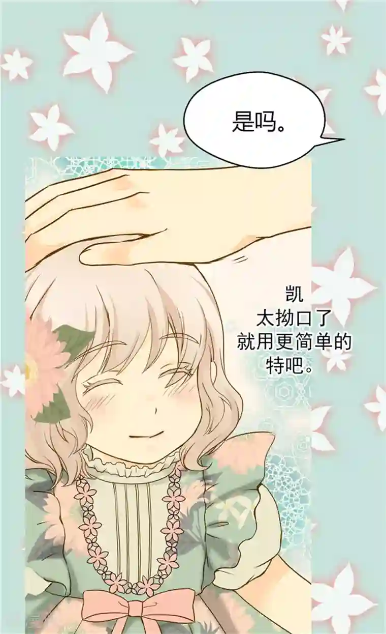 皇帝的独生女第61话 散步