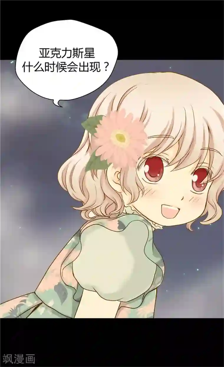 皇帝的独生女第61话 散步