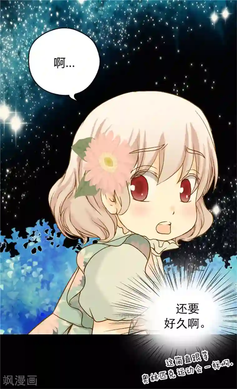 皇帝的独生女第61话 散步