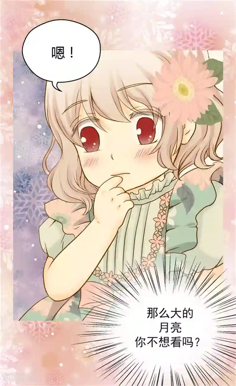 皇帝的独生女第61话 散步