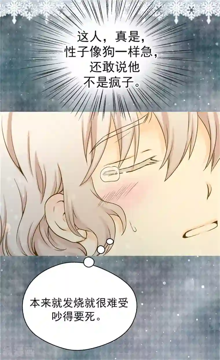 皇帝的独生女第62话 生病