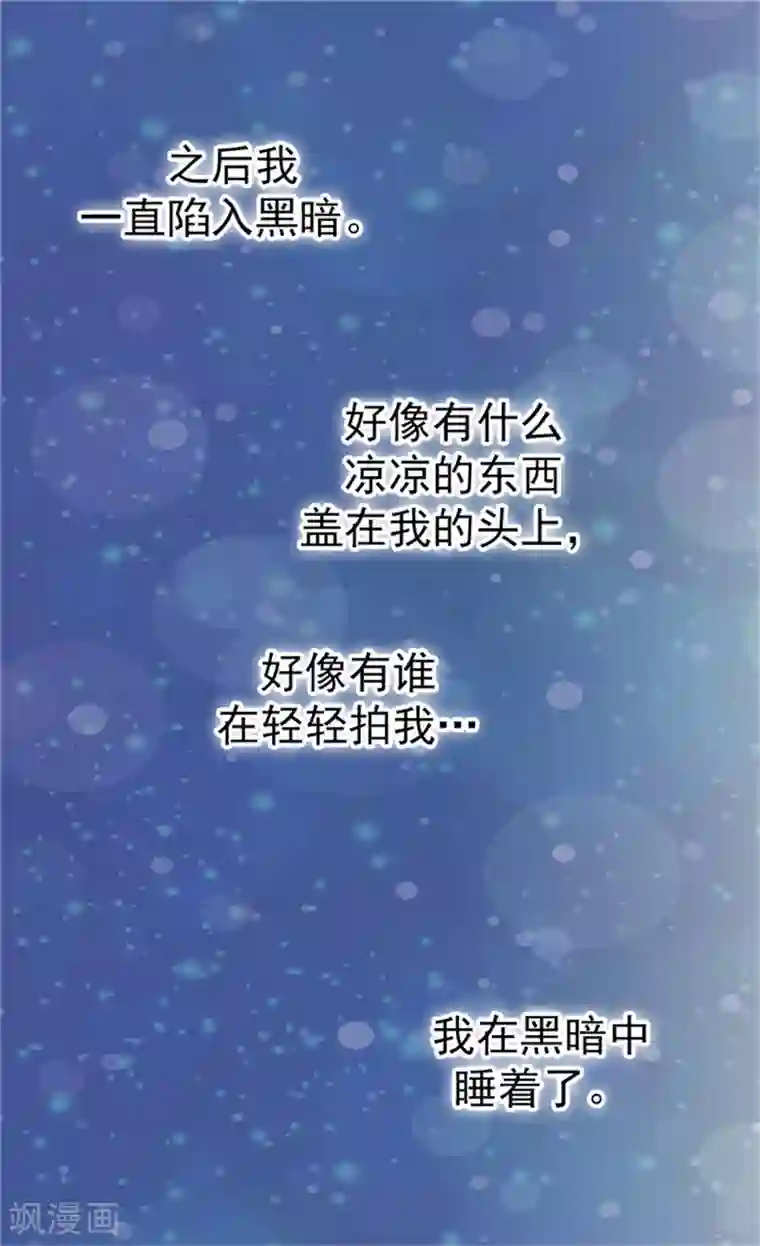 皇帝的独生女第62话 生病