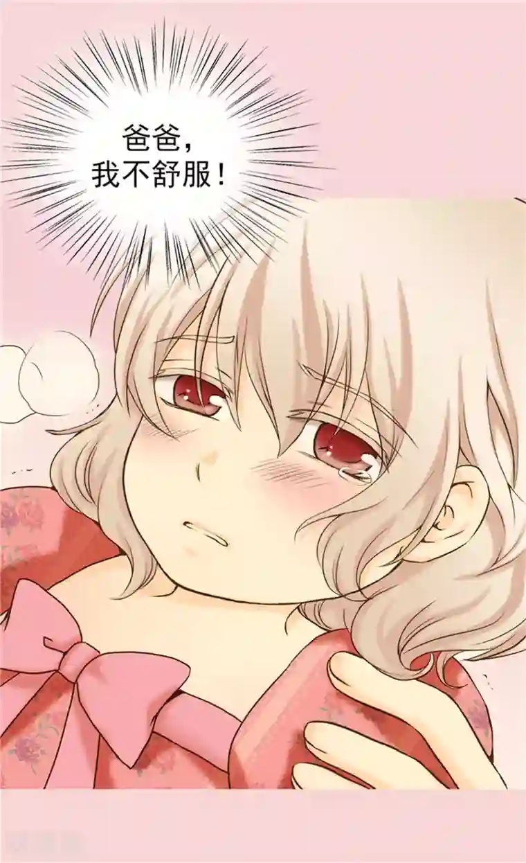 皇帝的独生女第62话 生病