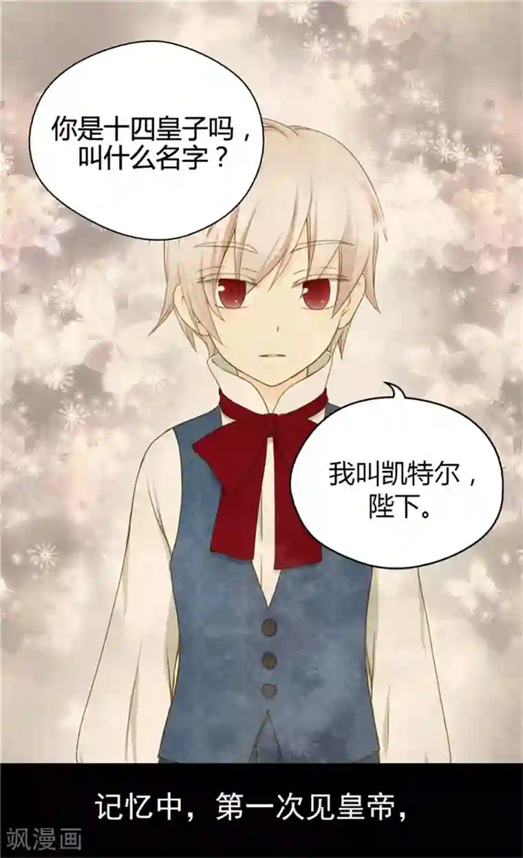 皇帝的独生女第64话 悲惨的童年