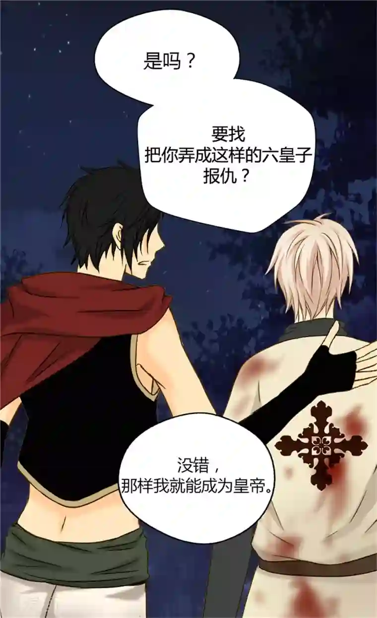 皇帝的独生女第65话 出卖灵魂