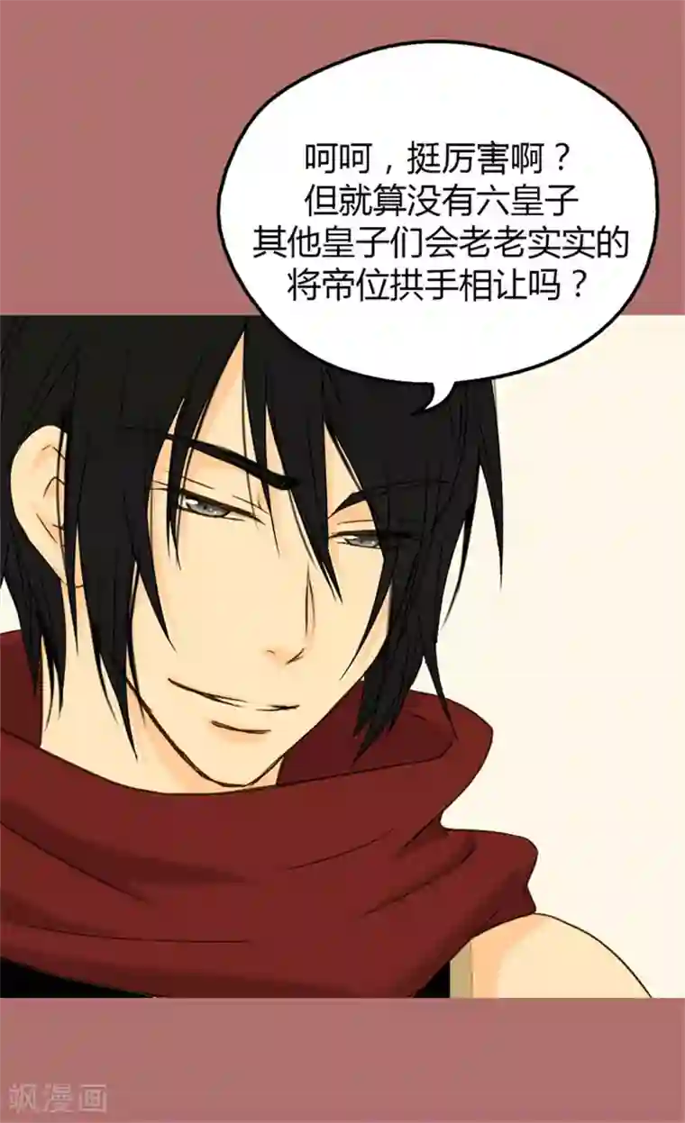 皇帝的独生女第65话 出卖灵魂