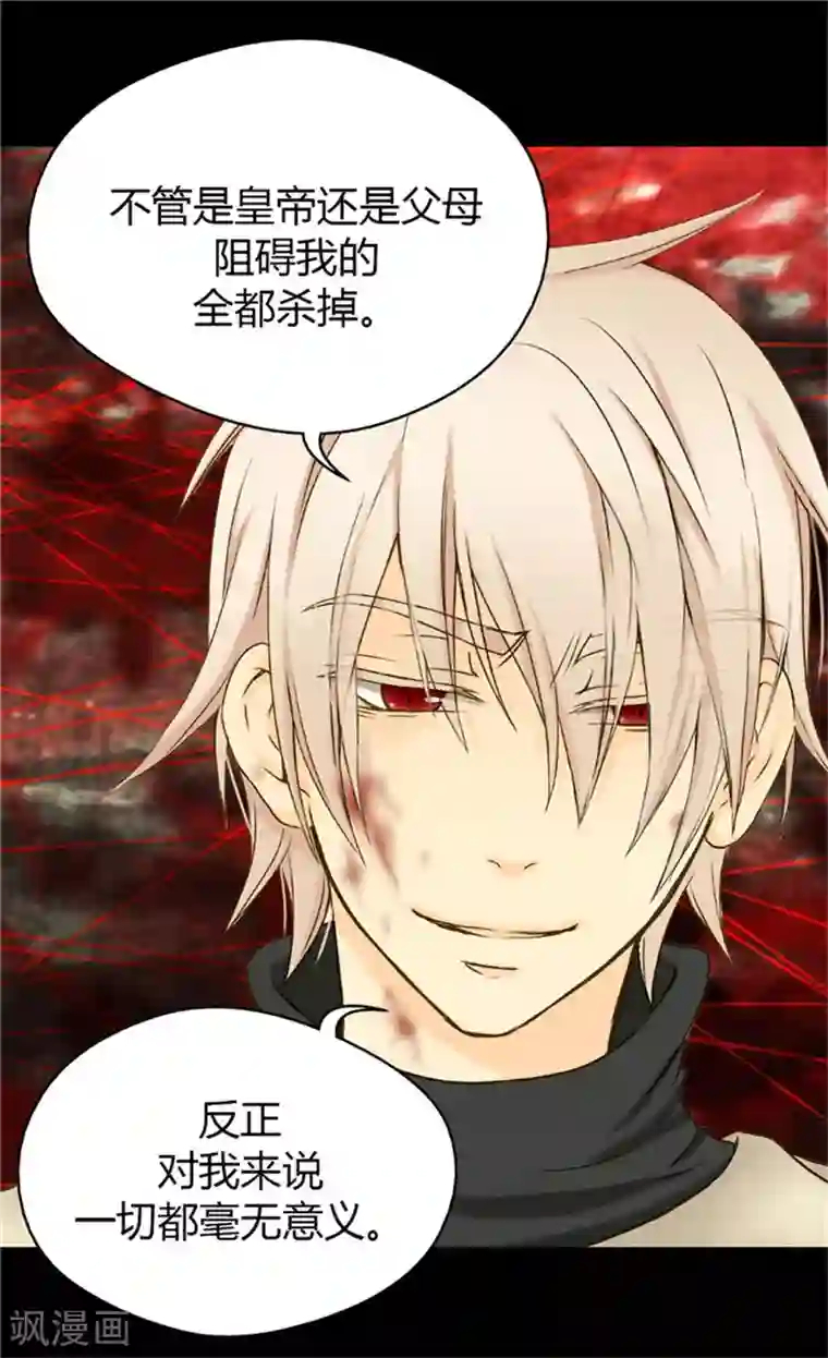 皇帝的独生女第65话 出卖灵魂