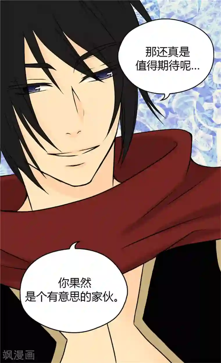 皇帝的独生女第65话 出卖灵魂