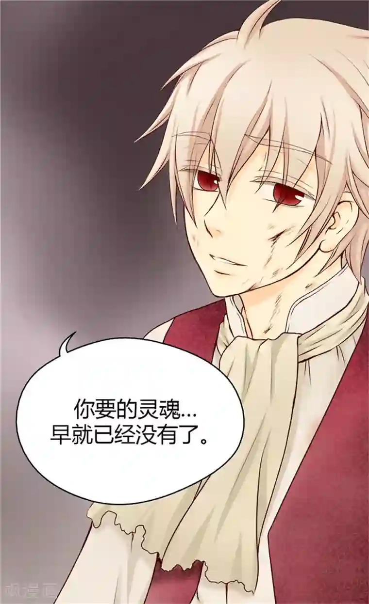 皇帝的独生女第65话 出卖灵魂