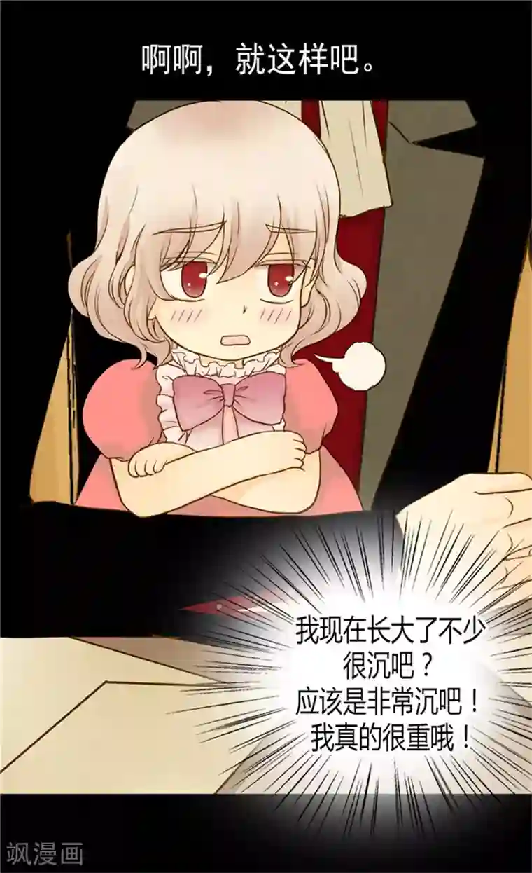 皇帝的独生女第66话 有事相求