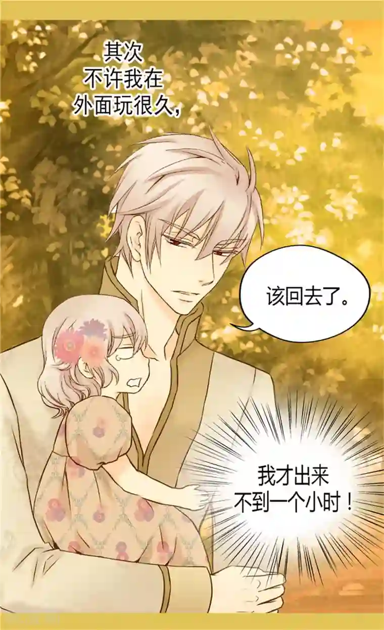 皇帝的独生女第66话 有事相求