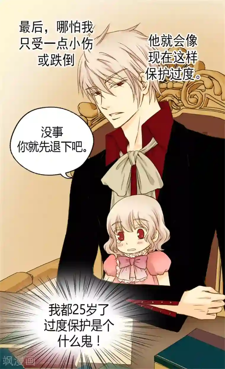 皇帝的独生女第66话 有事相求