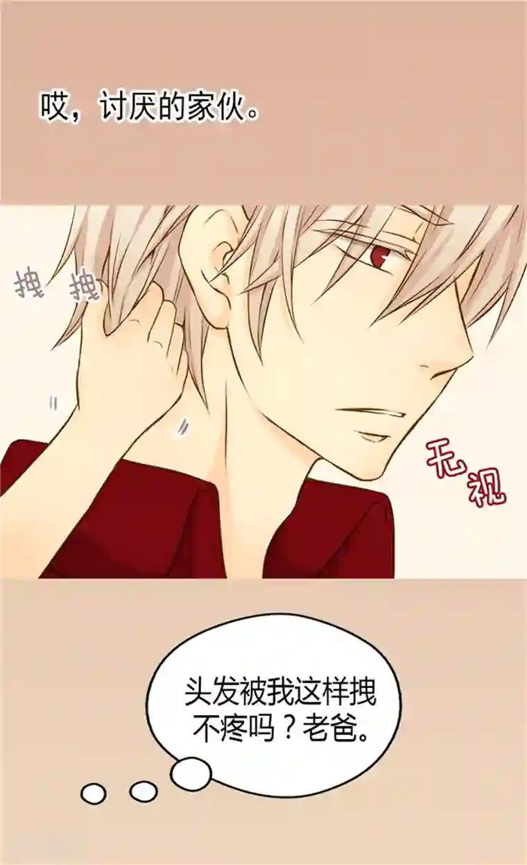 皇帝的独生女第66话 有事相求