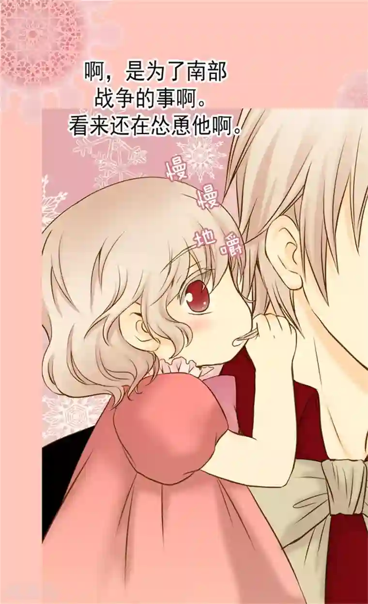 皇帝的独生女第66话 有事相求