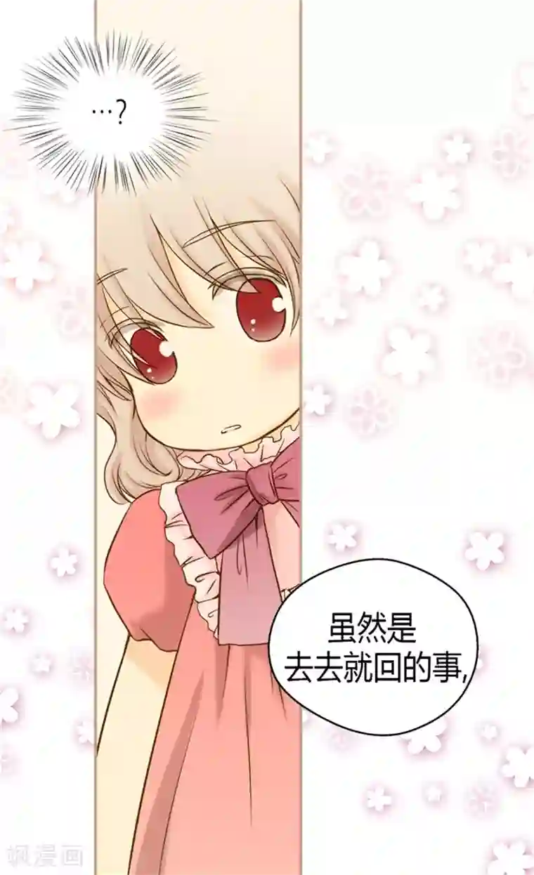 皇帝的独生女第66话 有事相求