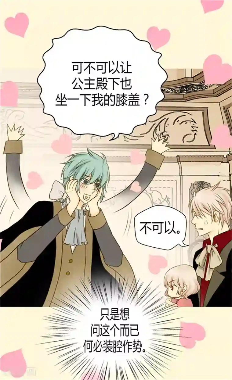 皇帝的独生女第66话 有事相求