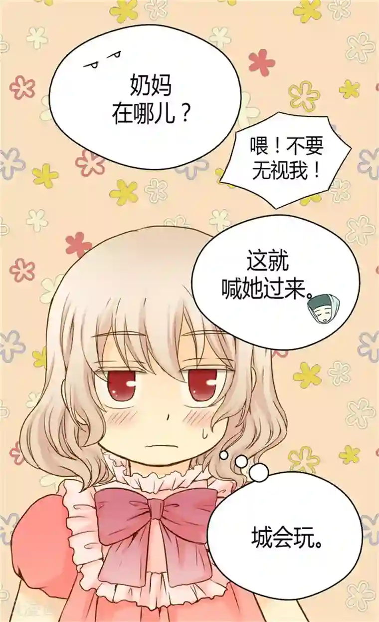 皇帝的独生女第67话 怕被你忘记