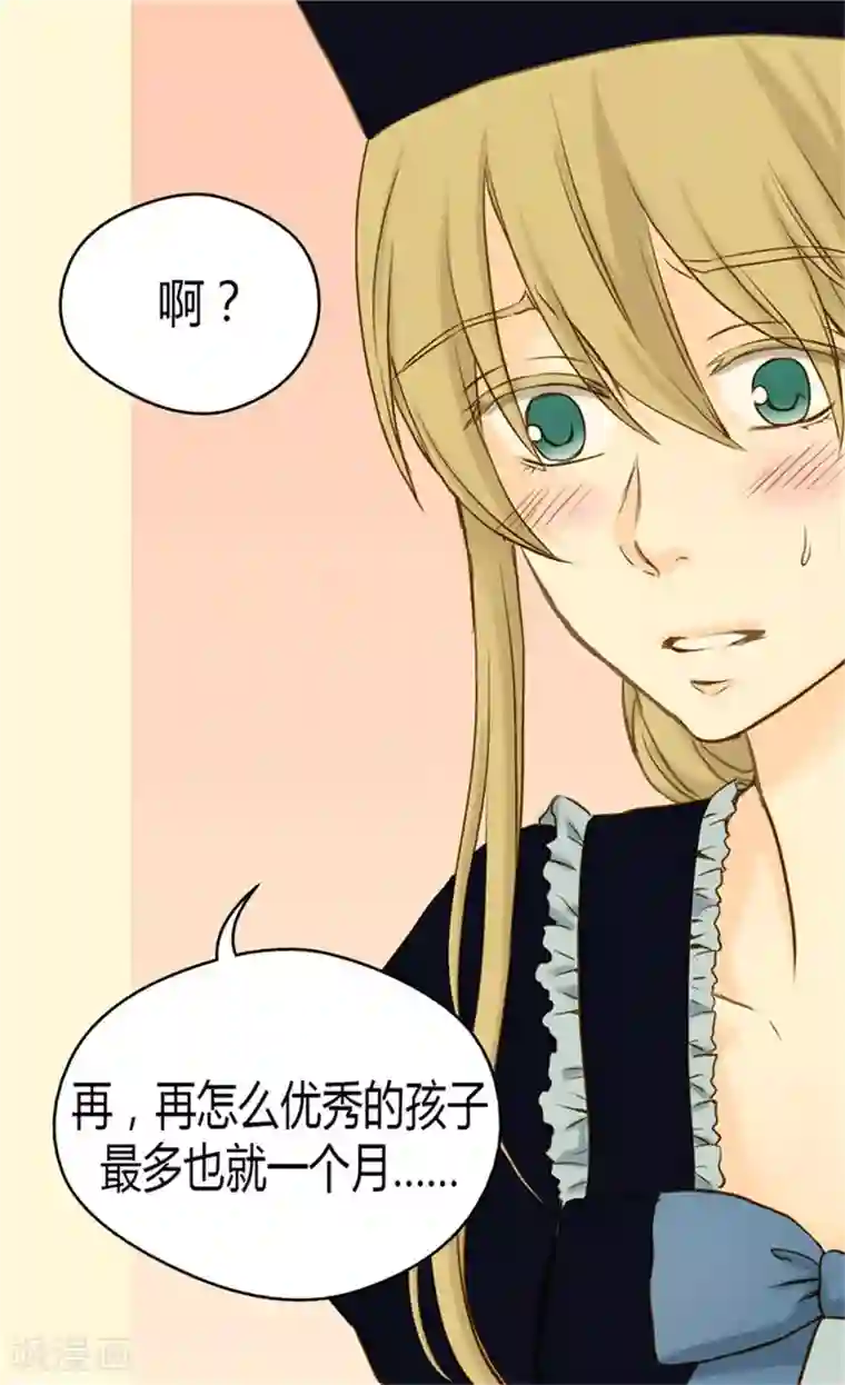 皇帝的独生女第67话 怕被你忘记