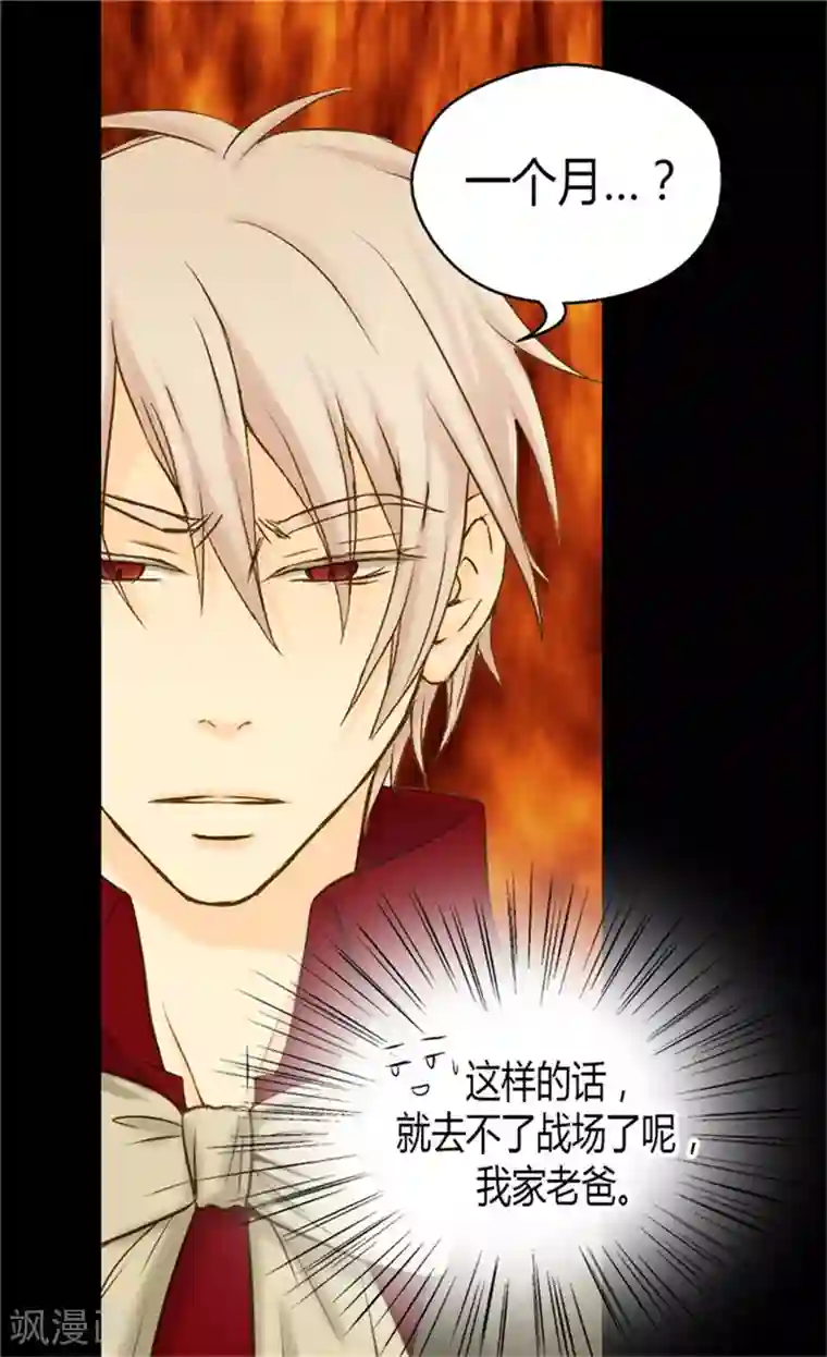 皇帝的独生女第67话 怕被你忘记