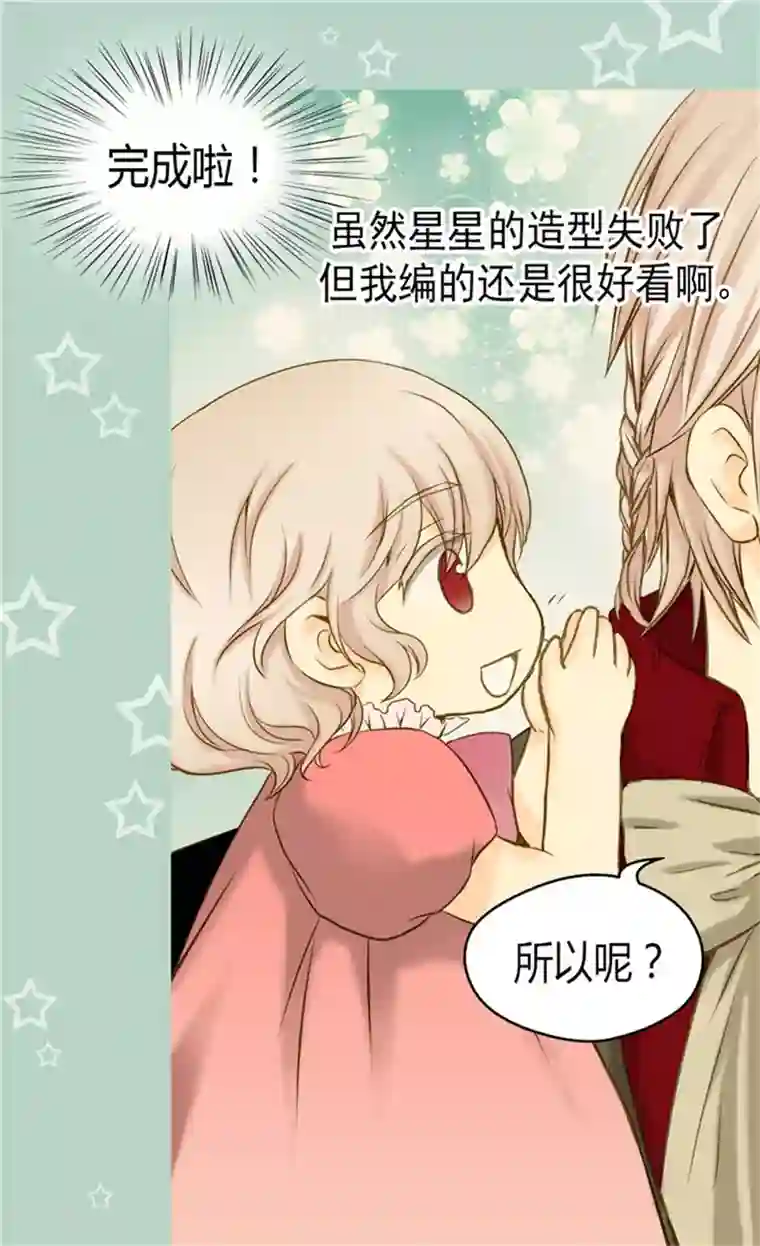 皇帝的独生女第67话 怕被你忘记