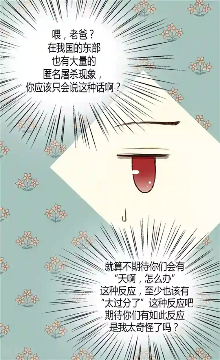 皇帝的独生女第67话 怕被你忘记