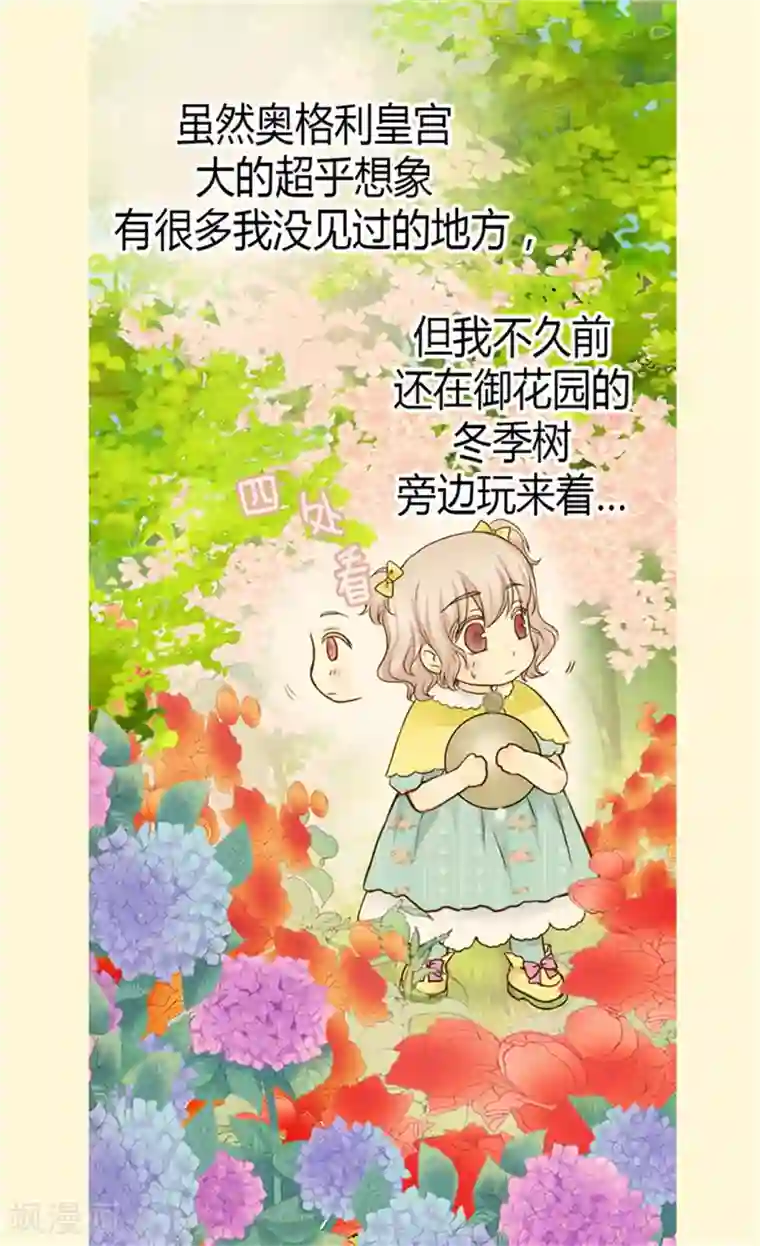 皇帝的独生女第68话 误入后宫