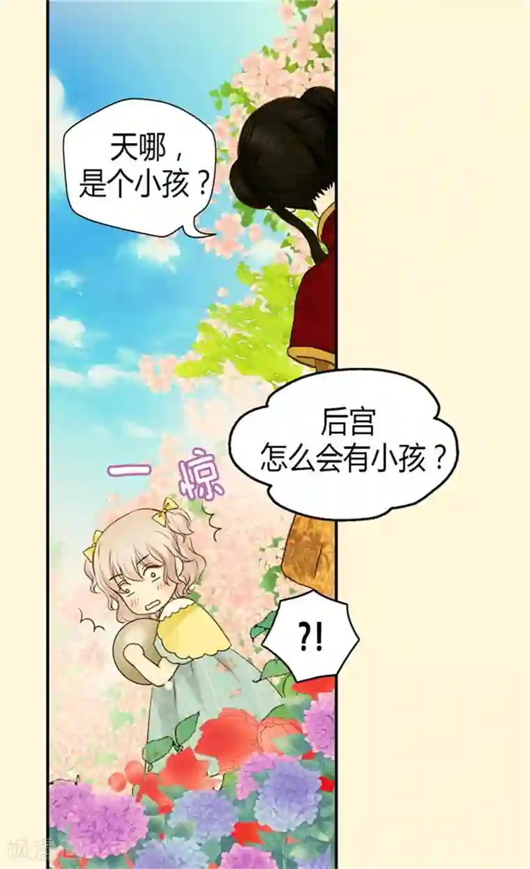 皇帝的独生女第68话 误入后宫