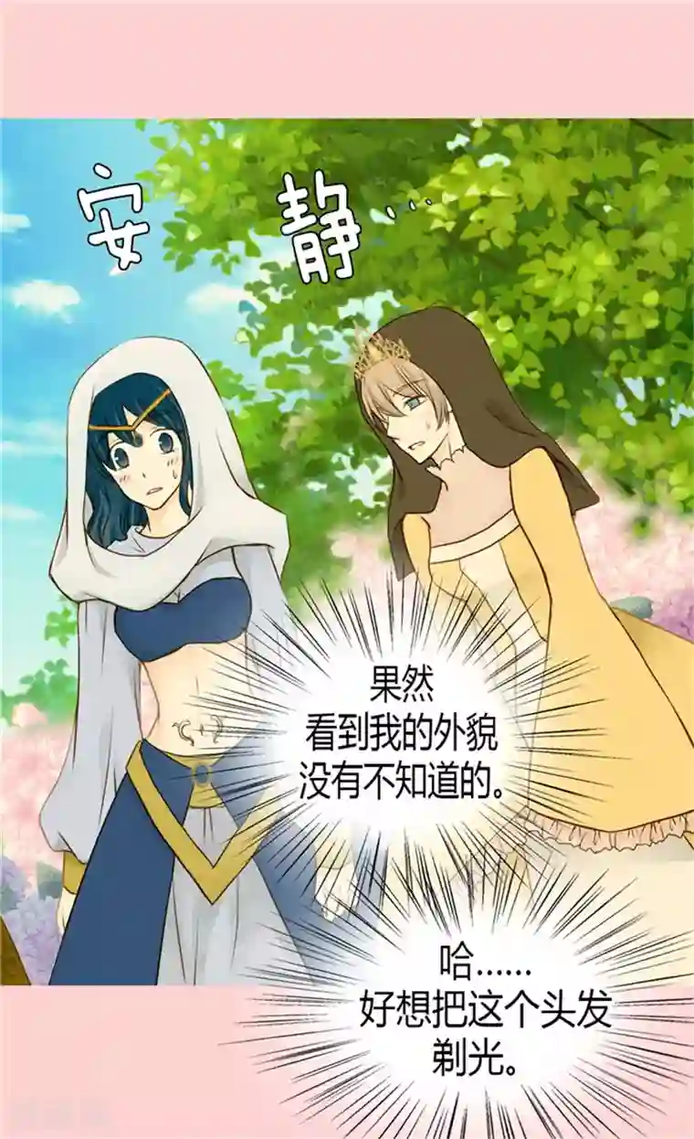 皇帝的独生女第68话 误入后宫