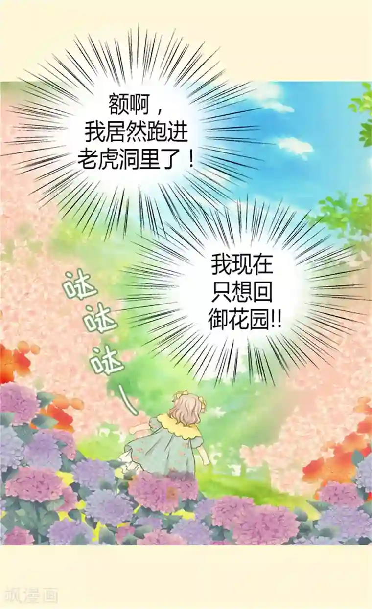 皇帝的独生女第68话 误入后宫