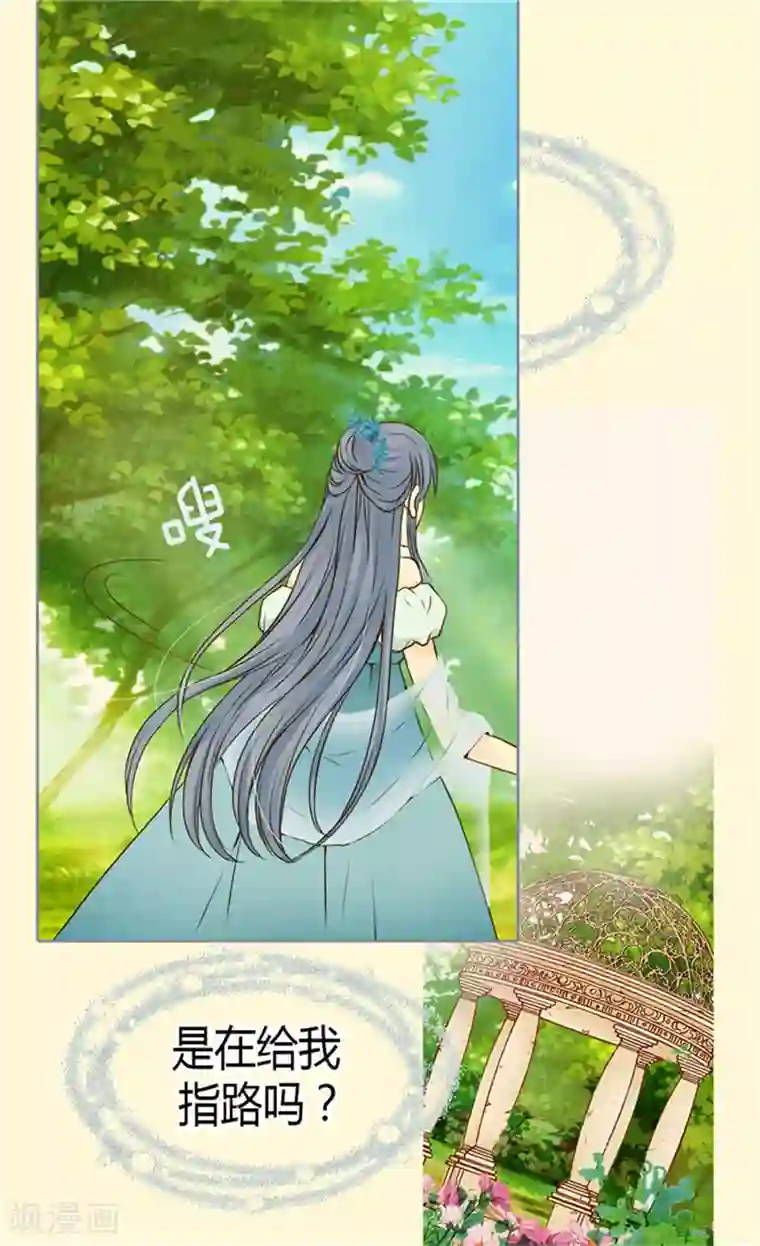 皇帝的独生女第68话 误入后宫