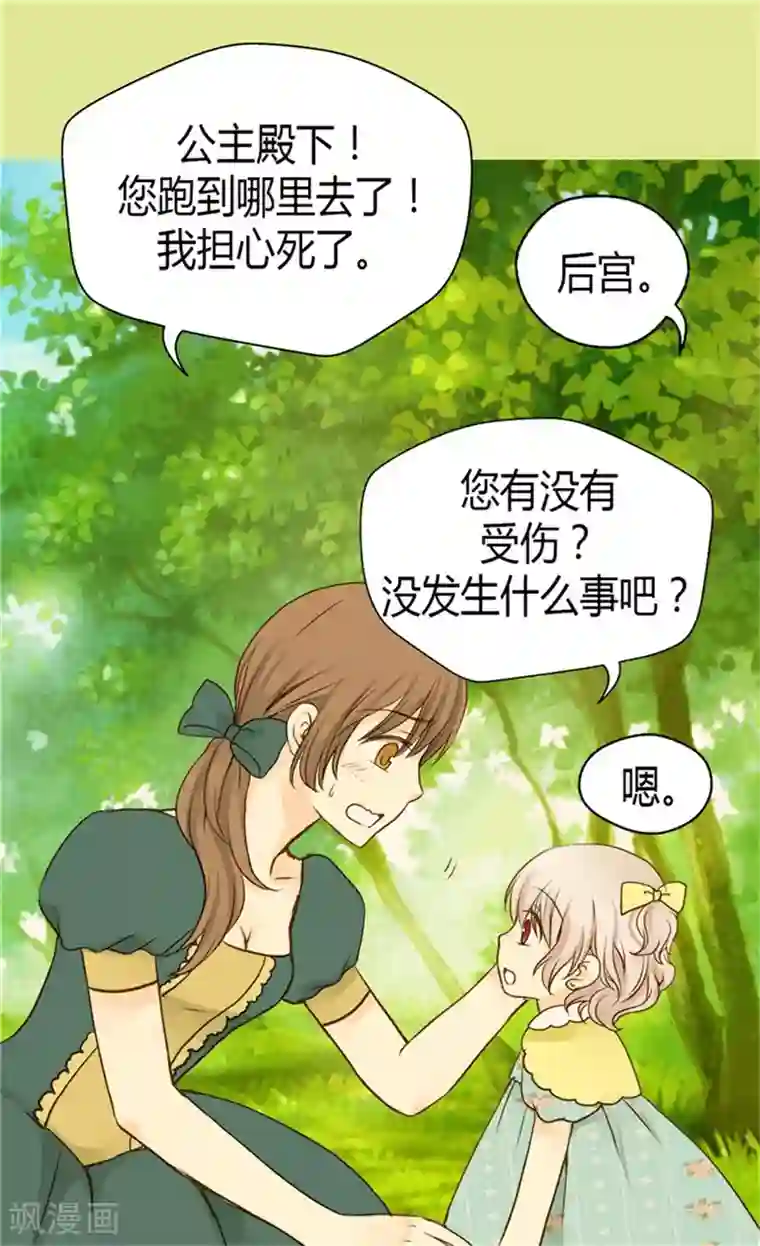 皇帝的独生女第68话 误入后宫