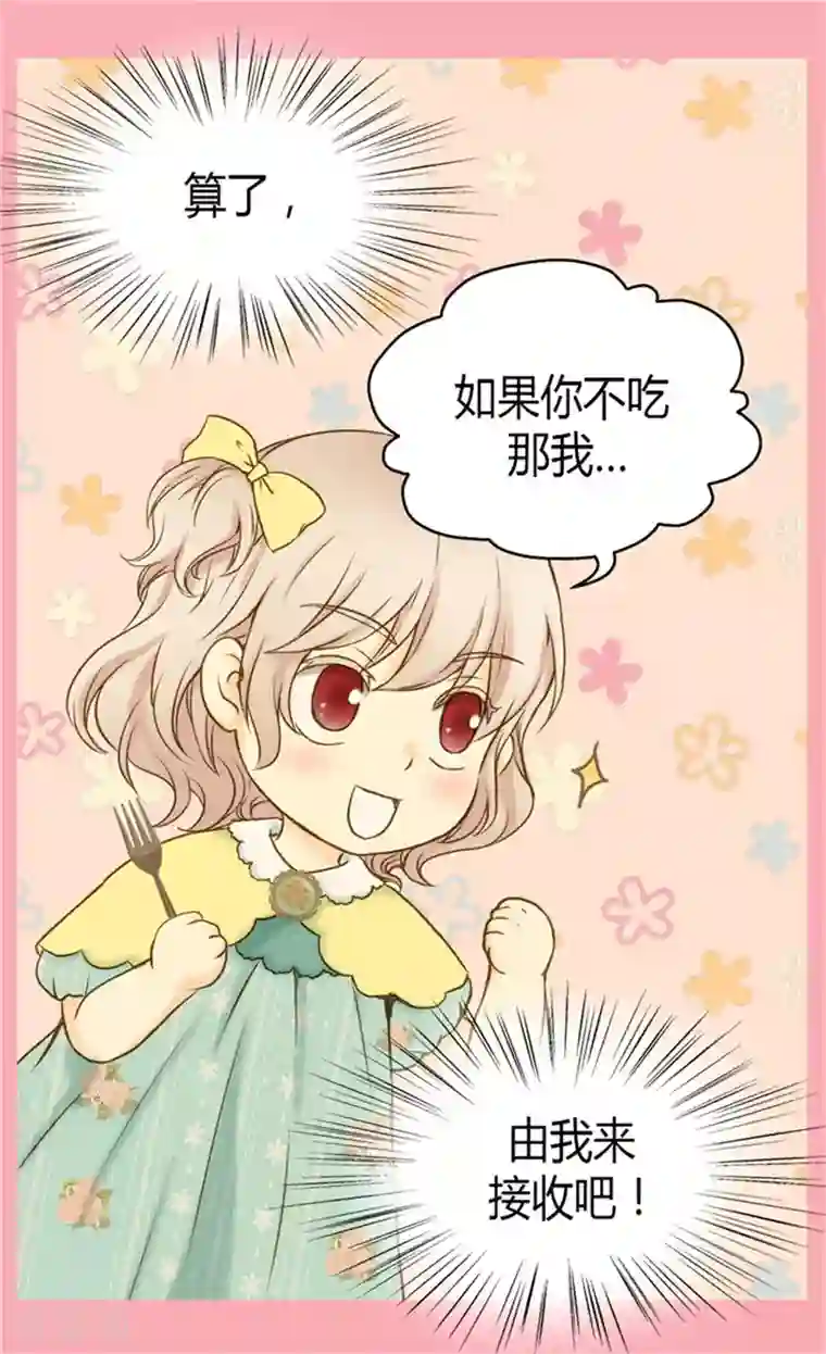 皇帝的独生女第69话 见好就收