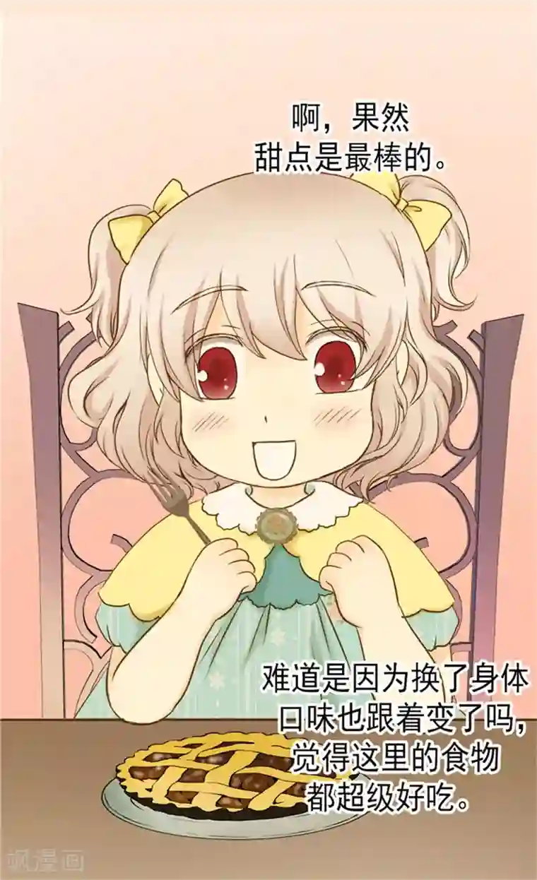 皇帝的独生女第69话 见好就收