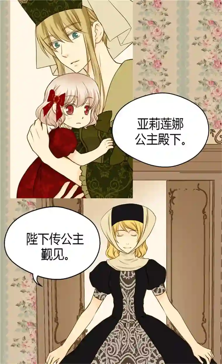 皇帝的独生女第70话 远来急报