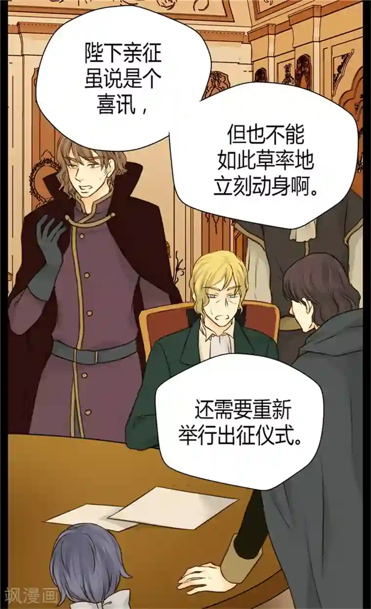 皇帝的独生女第70话 远来急报