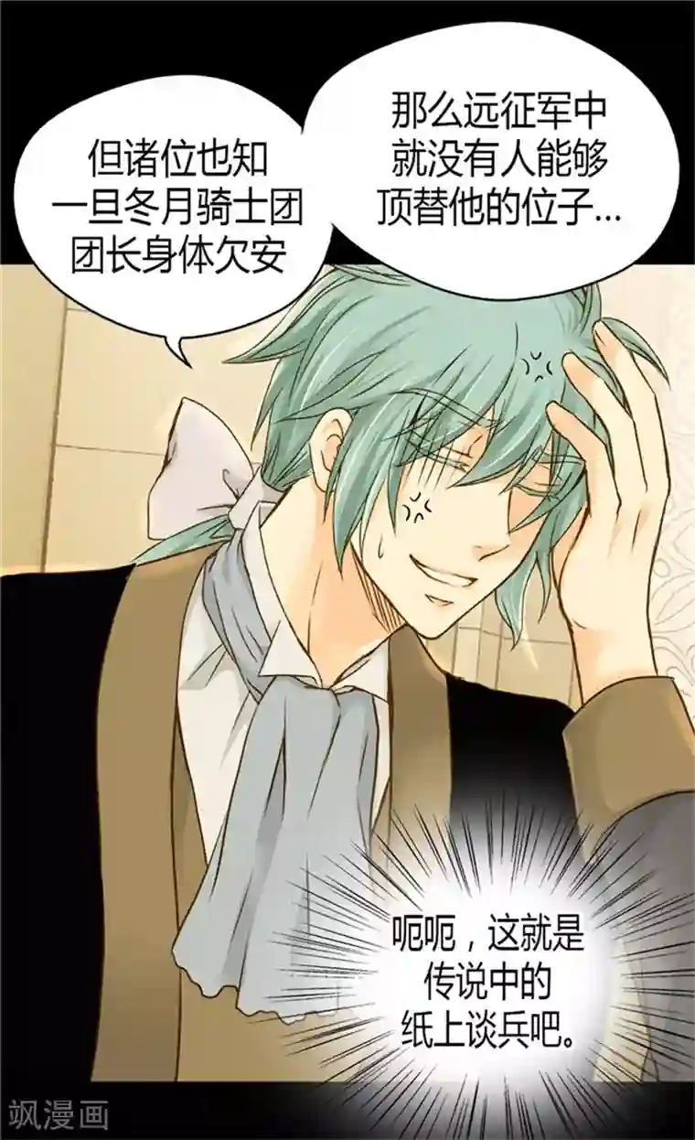 皇帝的独生女第70话 远来急报