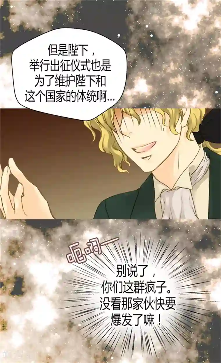 皇帝的独生女第70话 远来急报